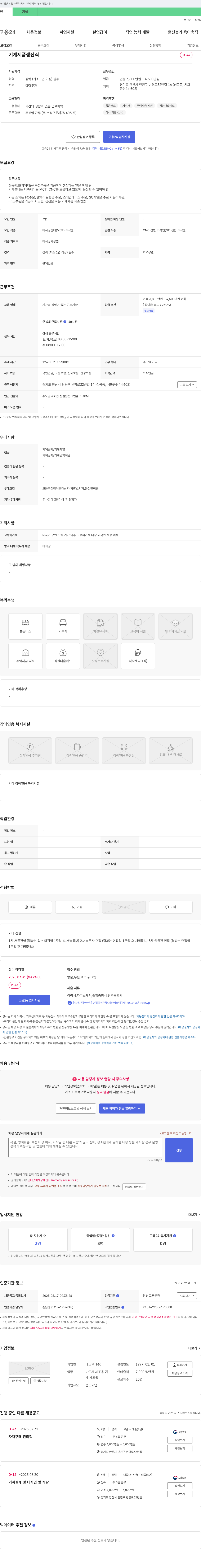 베스텍 기계 제품 생산직(머시닝센터(MCT)·CNC 조작원) 채용 채용공고