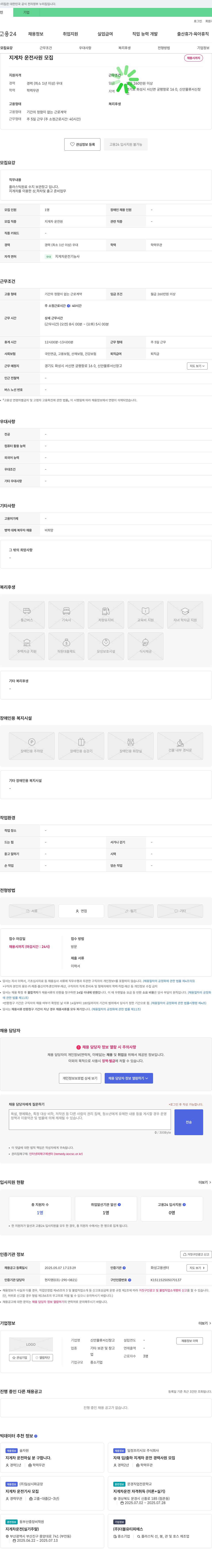 신안물류서신창고 지게차 운전 사원 모집 채용공고