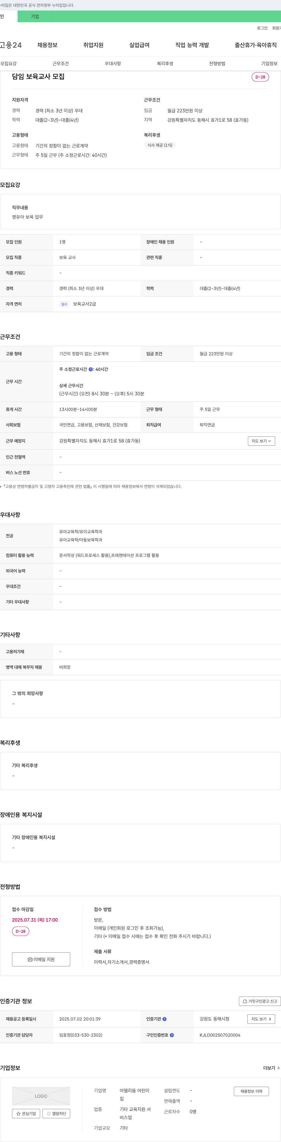 아델리움어린이집 담임 보육 교사 모집 채용공고