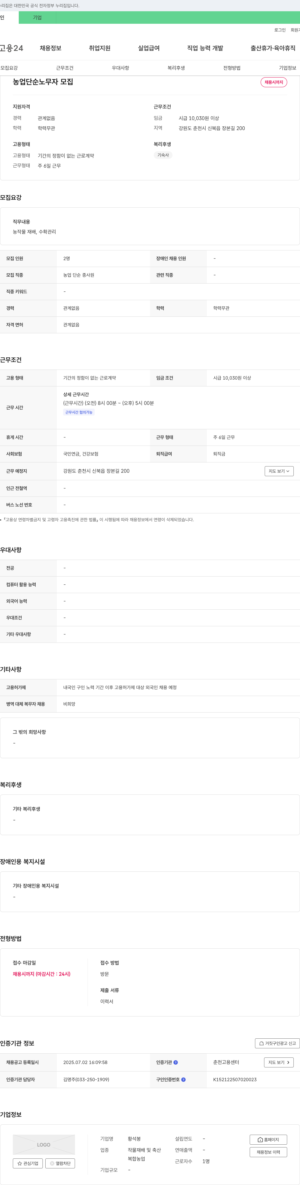황석봉 농업 단순 노무자 모집 채용공고