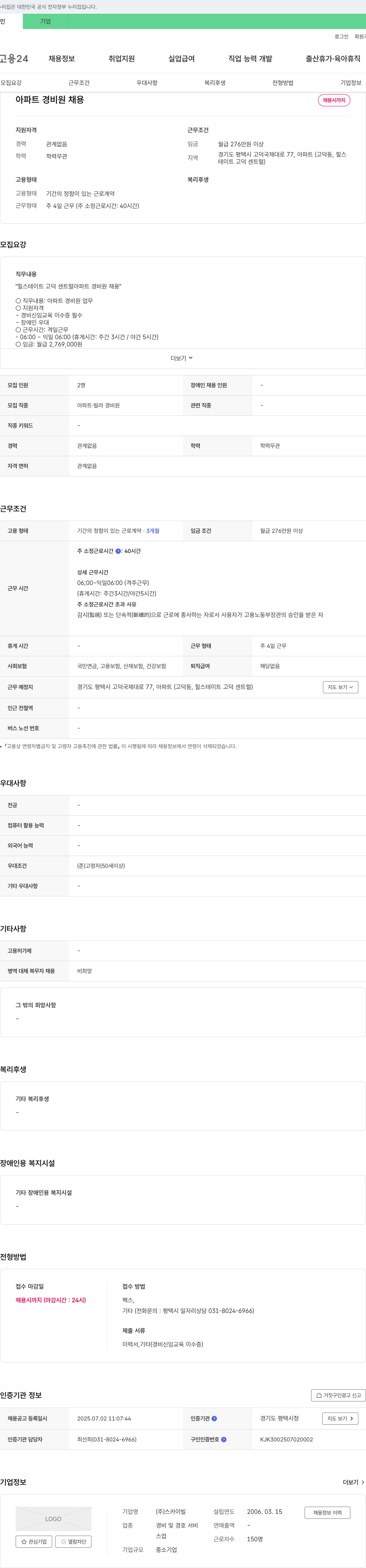 스카이빌 힐스테이트 고덕 센트럴 아파트 경비원 채용 채용공고