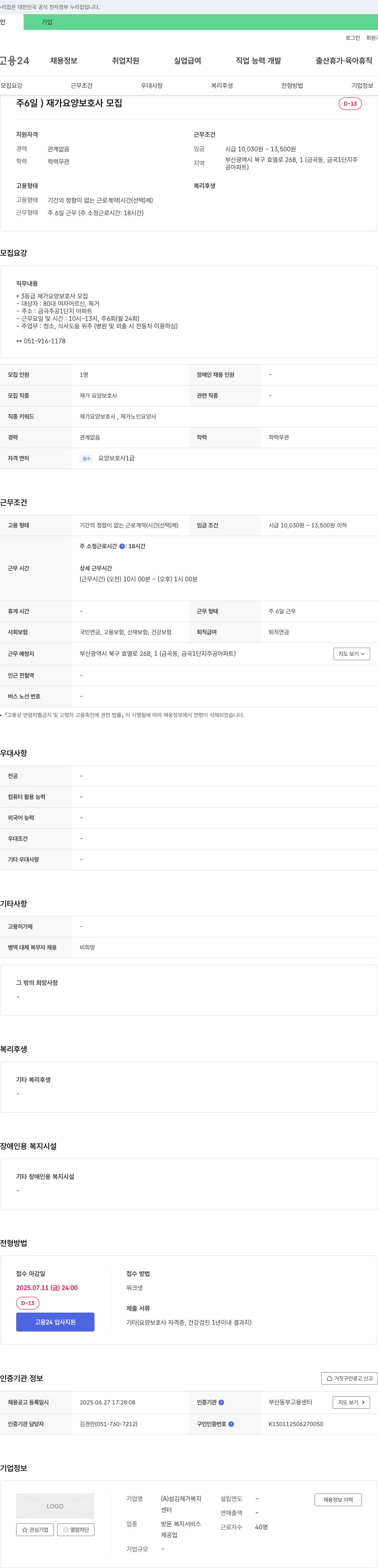 섬김재가복지센터 주 6일 재가 요양보호사 모집 채용공고