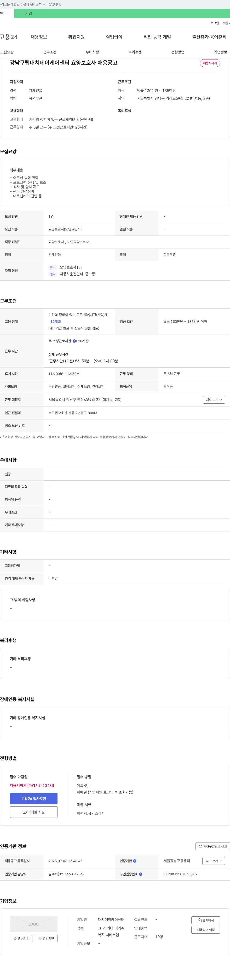 대치데이케어센터 강남구 립 대치 데이 케어 센터 요양 보호사 채용 공고 채용공고