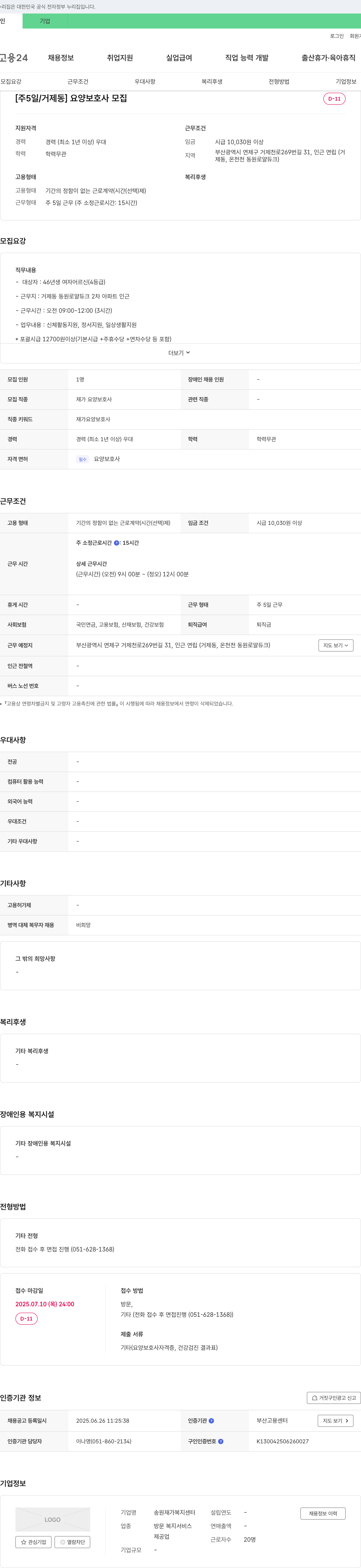 송원재가복지센터 [주 5일/거제동] 요양 보호사 모집 채용공고