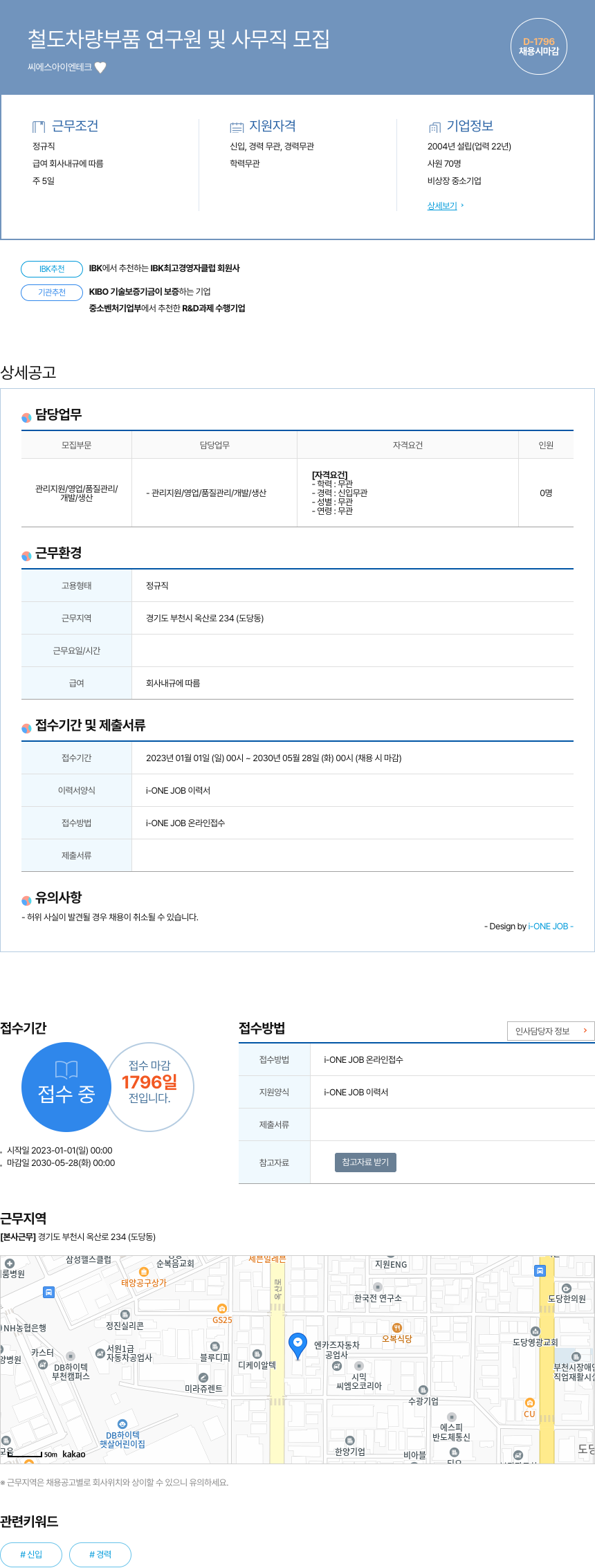 씨에스아이엔테크 철도 차량 부품 연구원 및 사무직 모집 채용공고