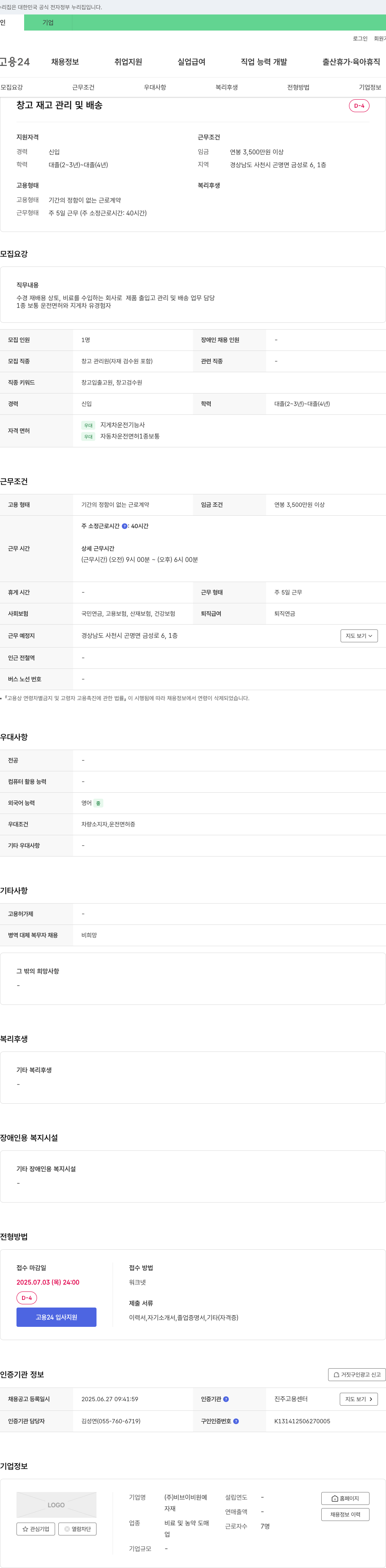 비브이비원예 창고 재고 관리 및 배송 채용공고