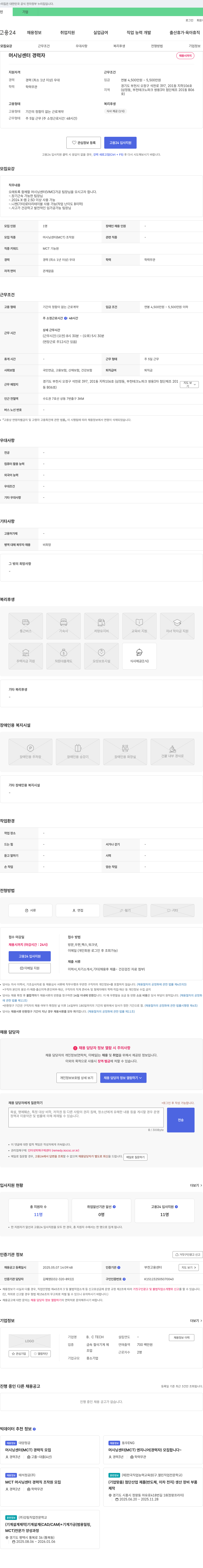 B.C TECH 머시닝 센터 경력자 채용 채용공고