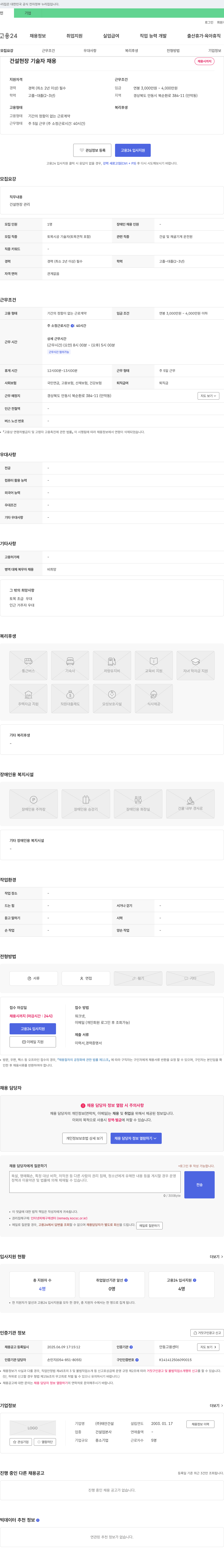 태안건설 건설 현장 기술자 채용 채용공고