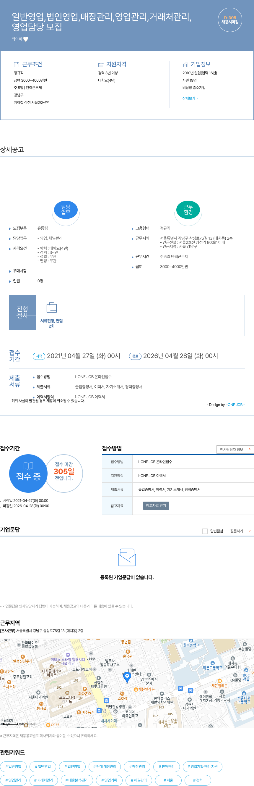 와이피 영업 담당 모집 채용공고