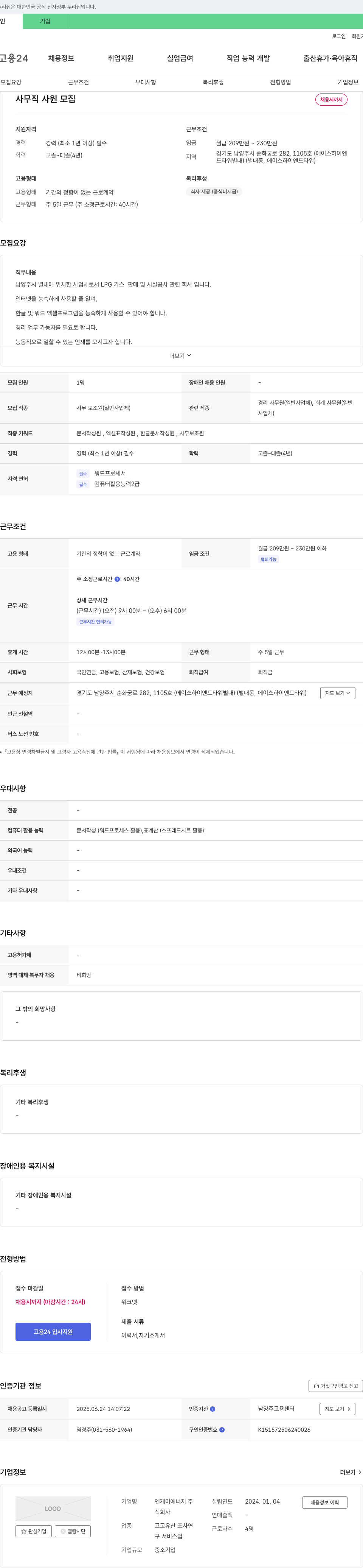 엔케이에너지 사무직 사원 모집 채용공고