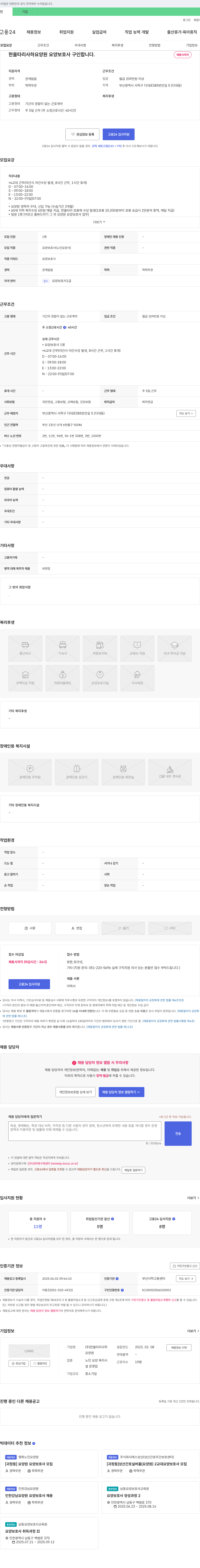 한울타리사하 한울타리 사하 요양원 요양보호사 구인 채용공고