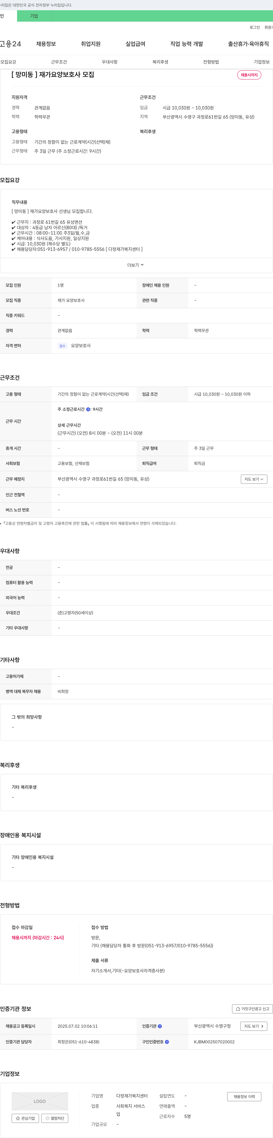 다정재가복지센터 [망미동] 재가 요양 보호사 모집 채용공고