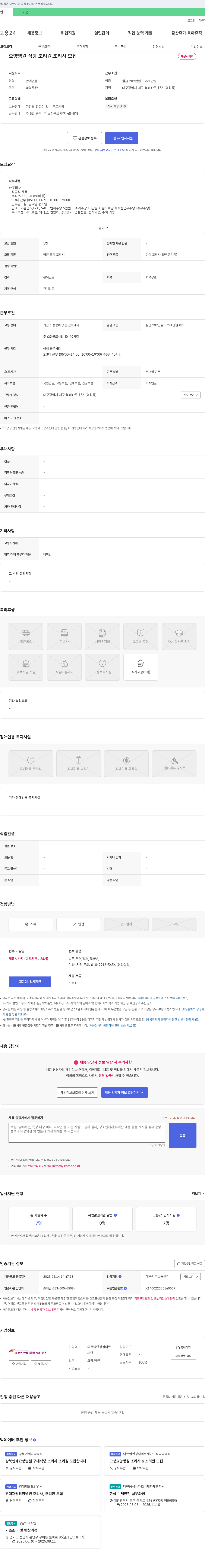 성심의료재단연세병원 요양병원 식당 조리원, 조리사 모집 채용공고