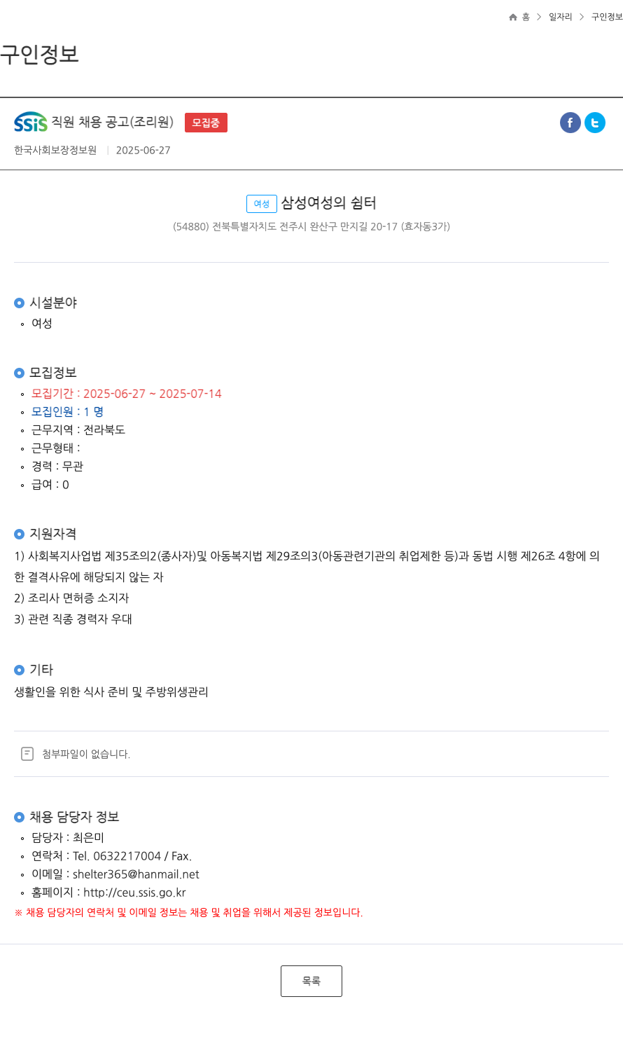 한국사회보장정보원 SSIS 직원 채용 공고 (조리원) 채용공고
