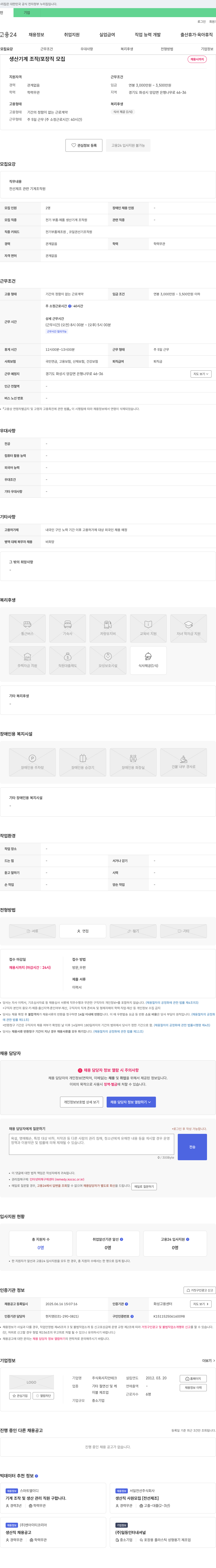 지안테크 생산 기계 조작/포장직 모집 채용공고