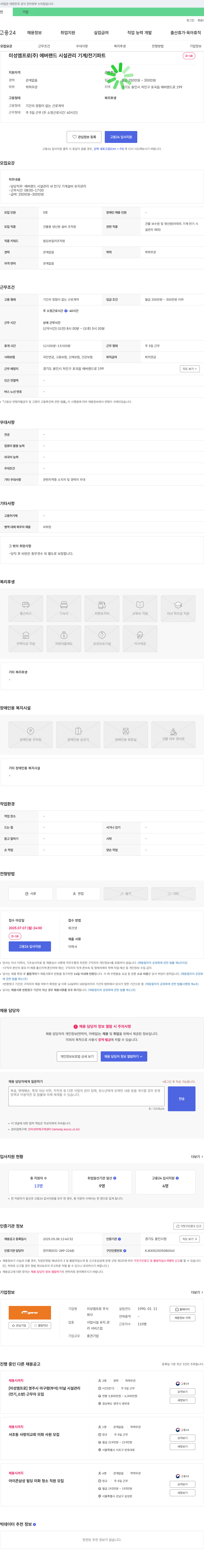 미성엠프로 에버랜드 시설 관리 기계/전기 파트 채용 채용공고