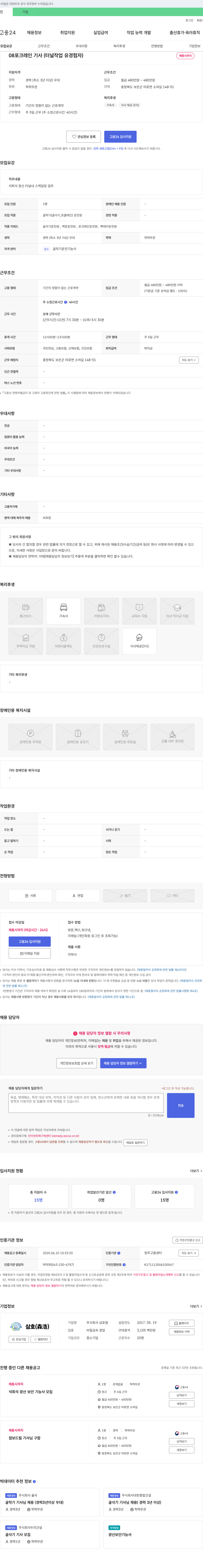 삼호엠 08 포크레인 기사 (터널 작업 유경험자) 채용 채용공고
