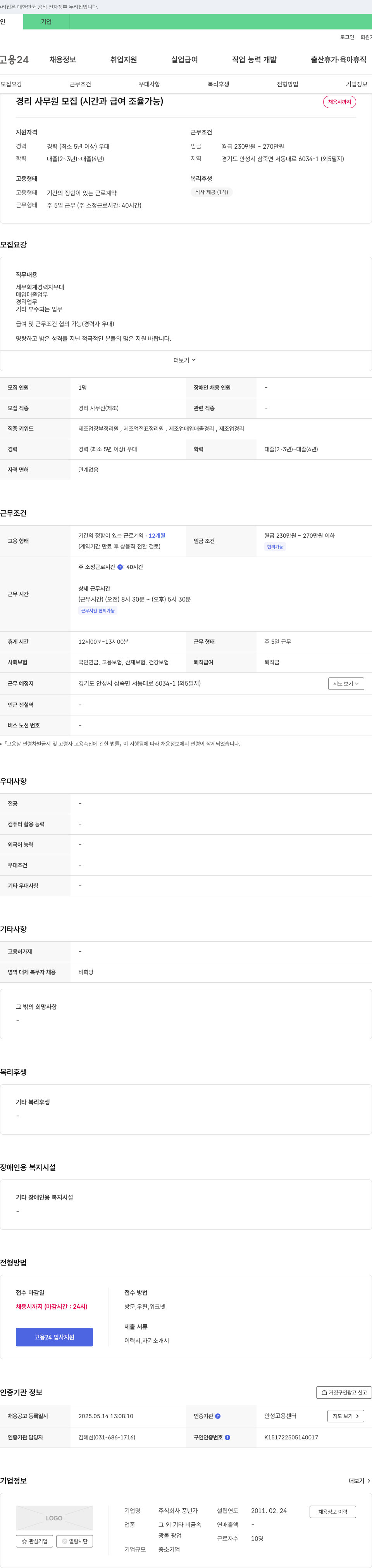 풍년가 경리 사무원 모집 (시간과 급여 조율 가능) 채용공고
