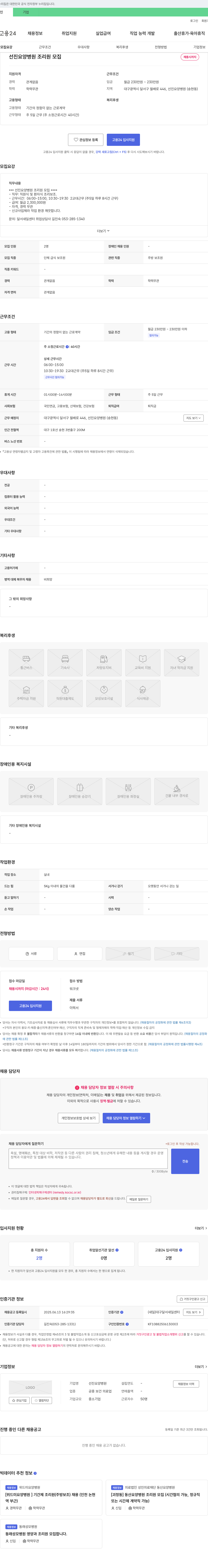 선진요양병원 선진 요양병원 조리원 모집 채용공고