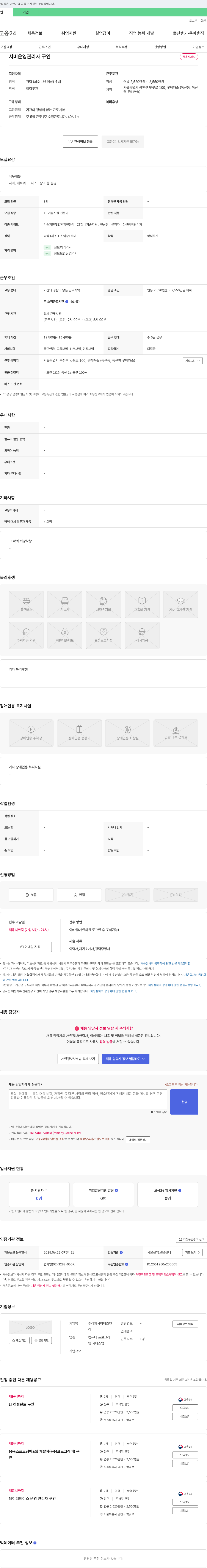 이비즈앤컴 서버 운영 관리자 구인 채용공고