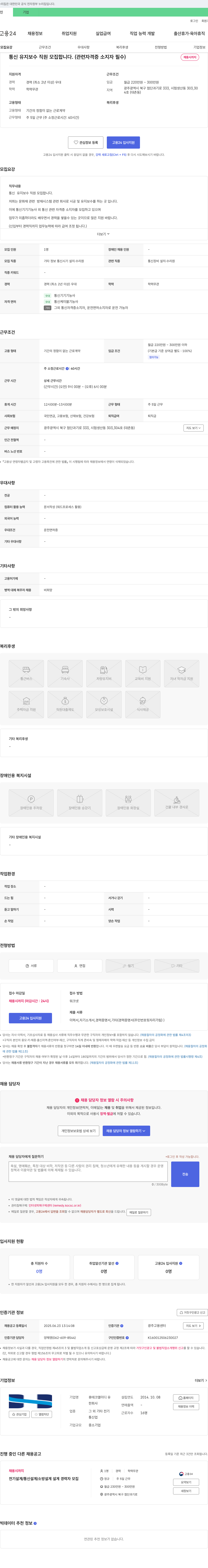 휴테크엘이디유 통신 유지보수 직원 모집 (관련 자격증 소지자 필수) 채용공고
