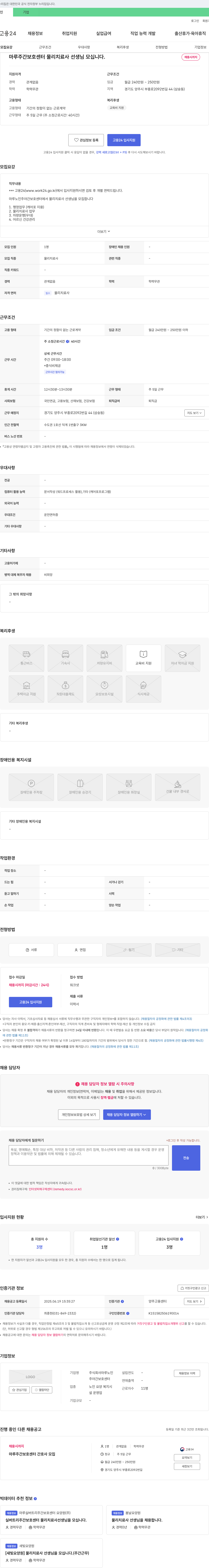 마루노인주야간보호센터 마루 주간 보호 센터 물리 치료사 선생님 모십니다 채용공고
