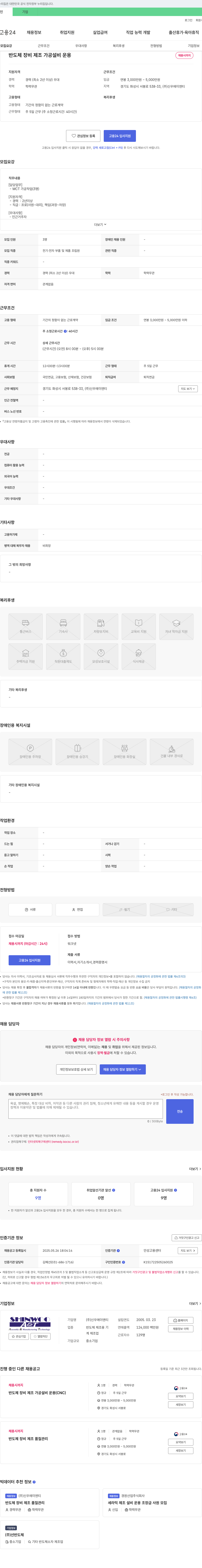 신우에이엔티 반도체 장비 제조 가공 설비 운용 채용 채용공고