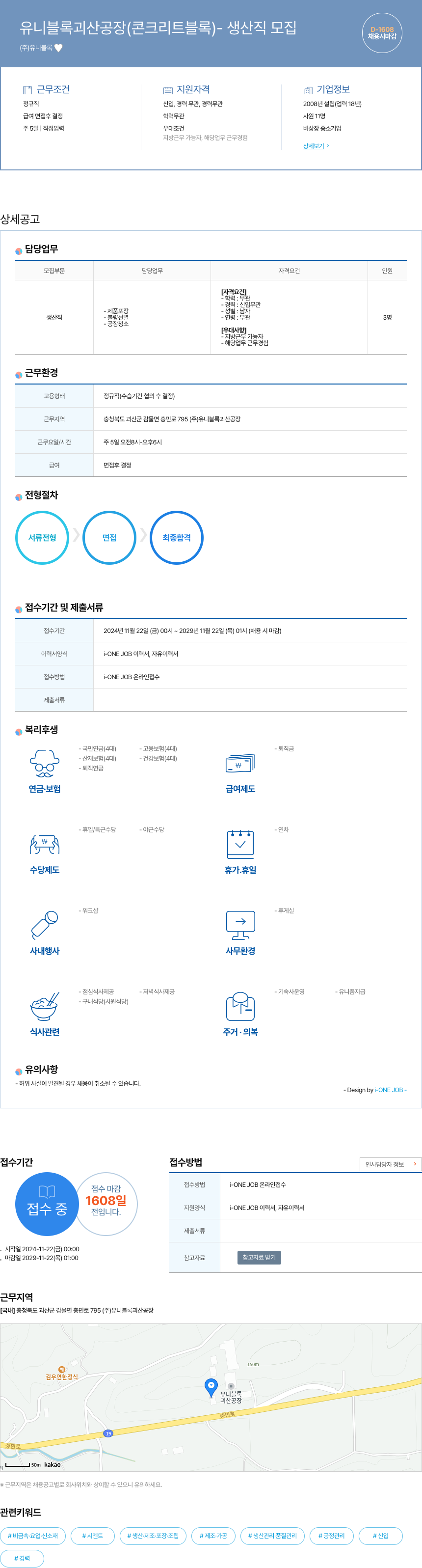 유니블록 (공고 제목 없음) 채용공고