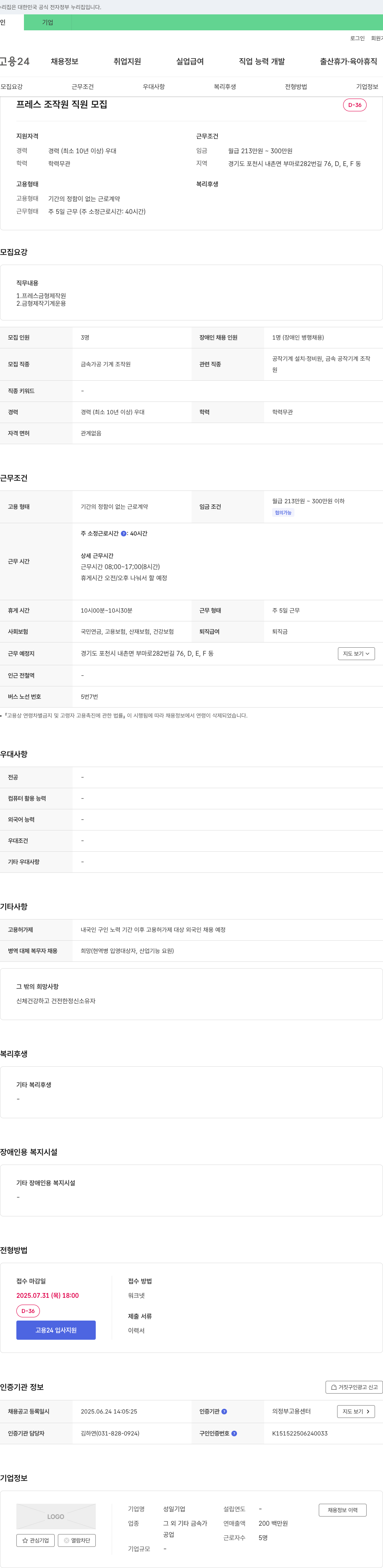 성일 프레스 조작원 직원 모집 채용공고