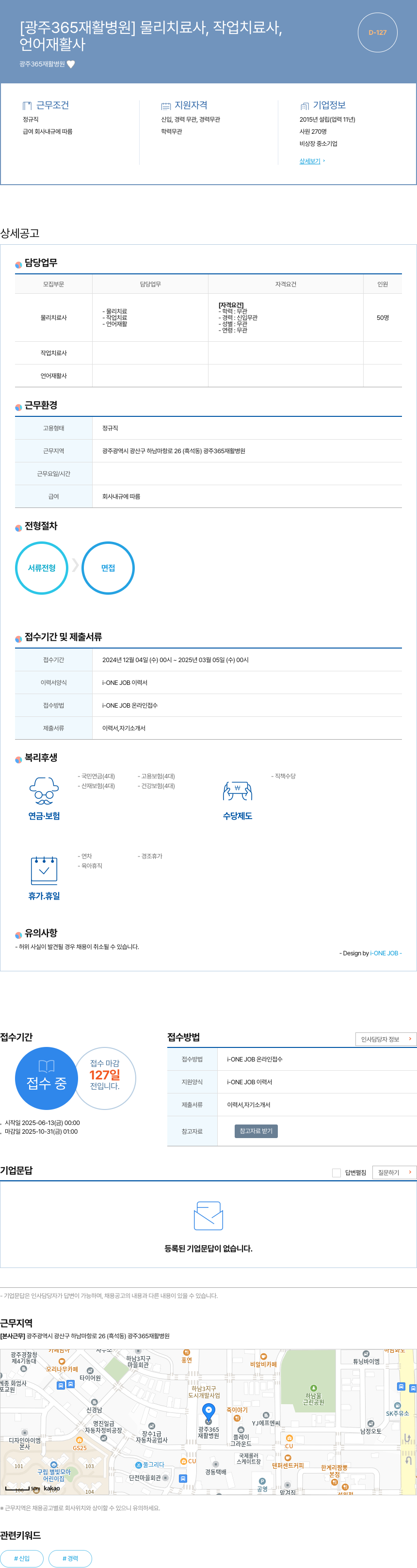 광주365재활병원 물리치료사, 작업치료사, 언어재활사 채용 채용공고