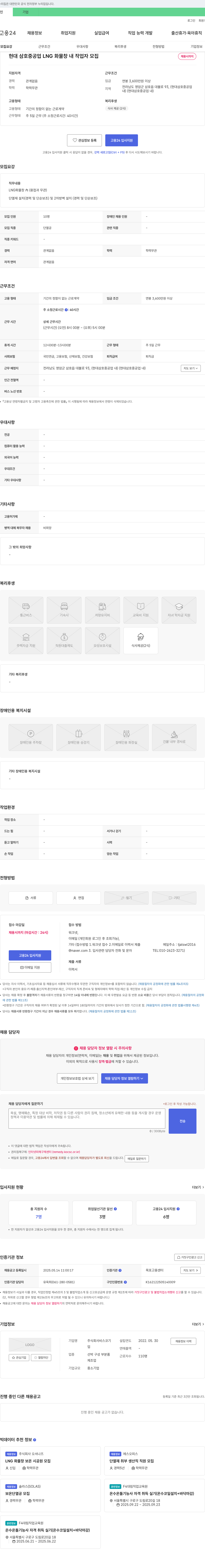 비스코 현대 삼호 중공업 LNG 화물창 내 작업자 모집 채용공고