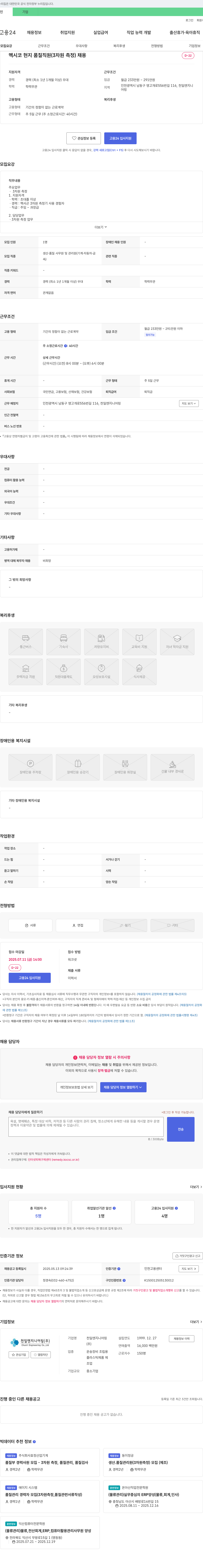 천일엔지니어링 멕시코 현지 품질 직원 (3차원 측정) 채용 채용공고
