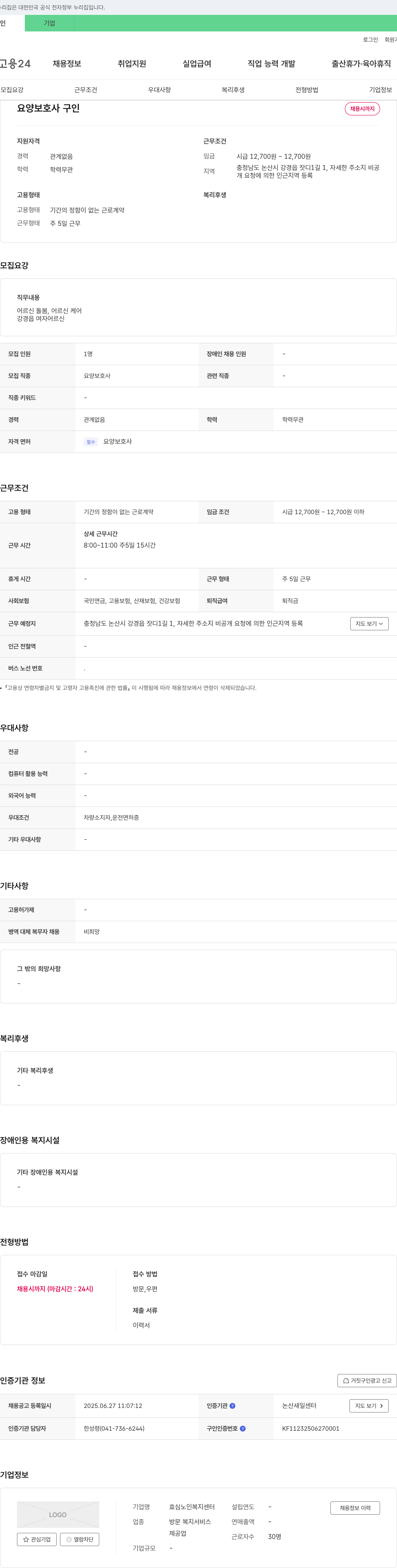 효심노인복지센터 요양 보호사 구인 채용공고