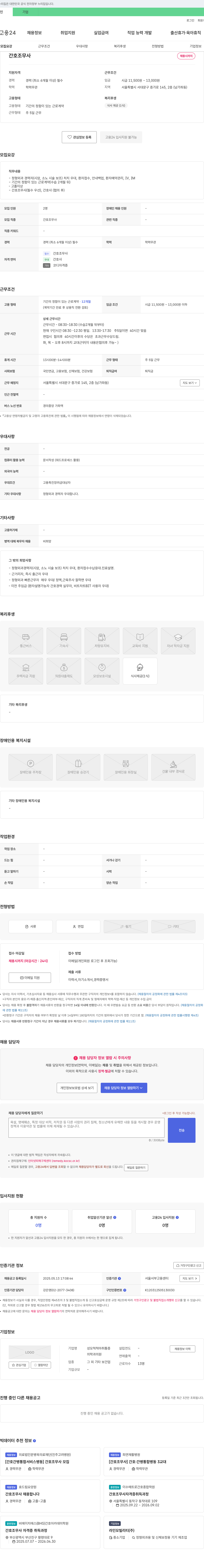 성모척척마취통증의학과의원 간호조무사 채용 공고 채용공고