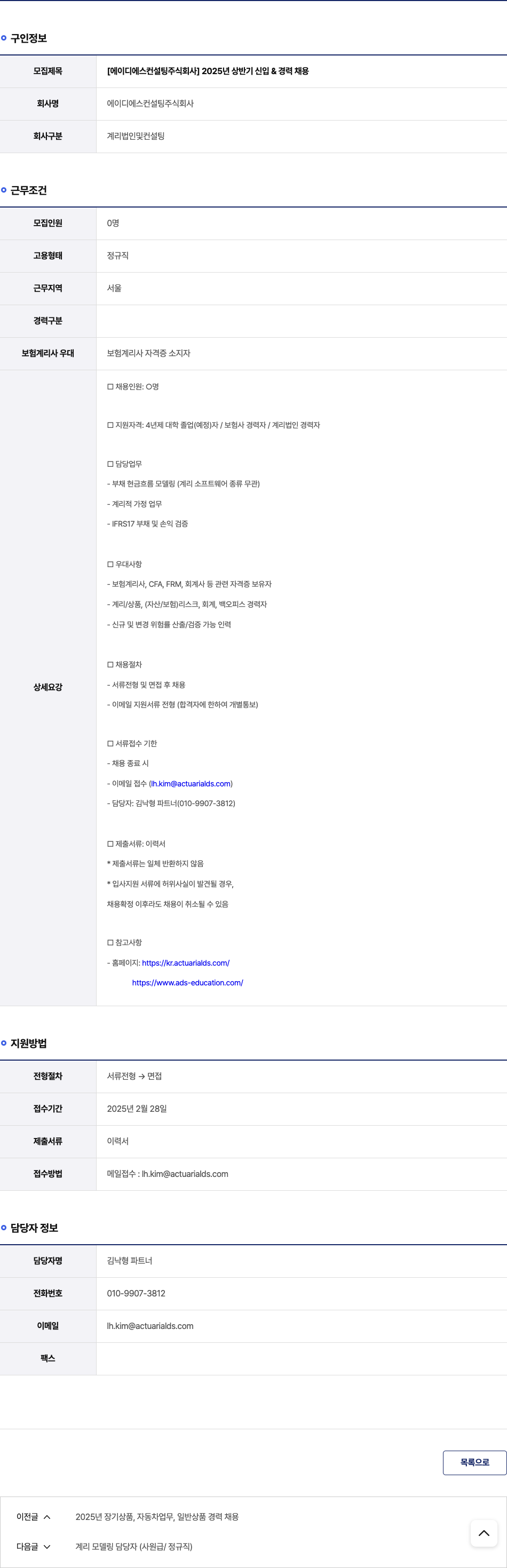 에이디에스컨설팅 2025년 상반기 신입 & 경력 채용 채용공고