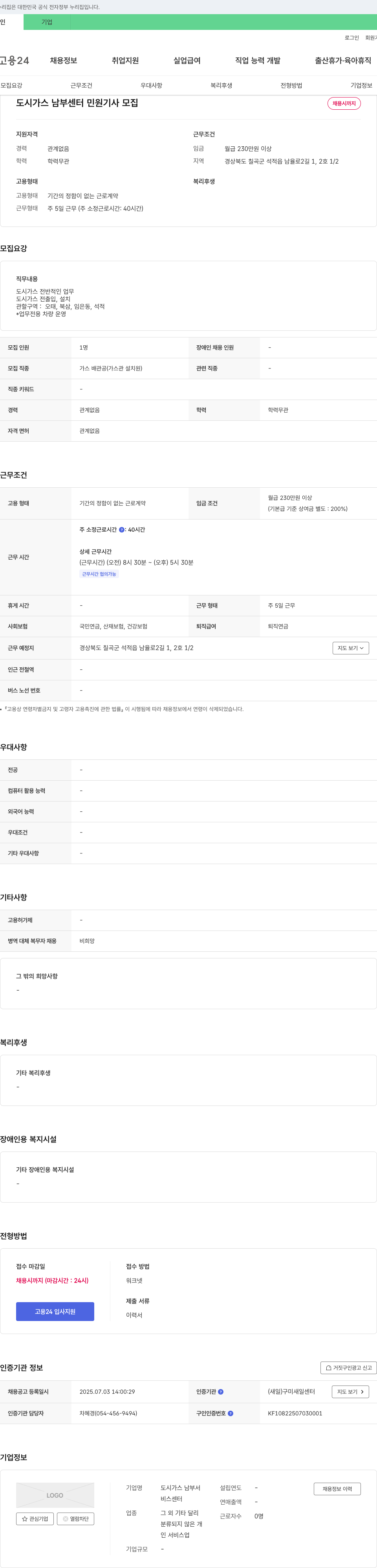 도시가스남부센터 도시가스 남부센터 민원기사 모집 채용공고