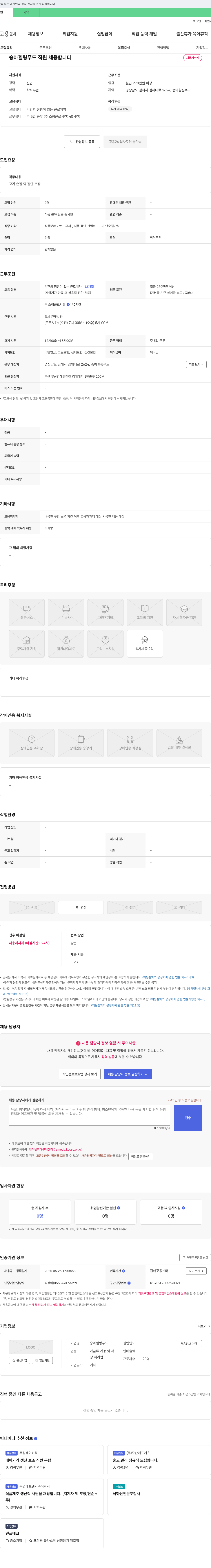 승아힐링푸드 승아 힐링 푸드 직원 채용 합니다 채용공고