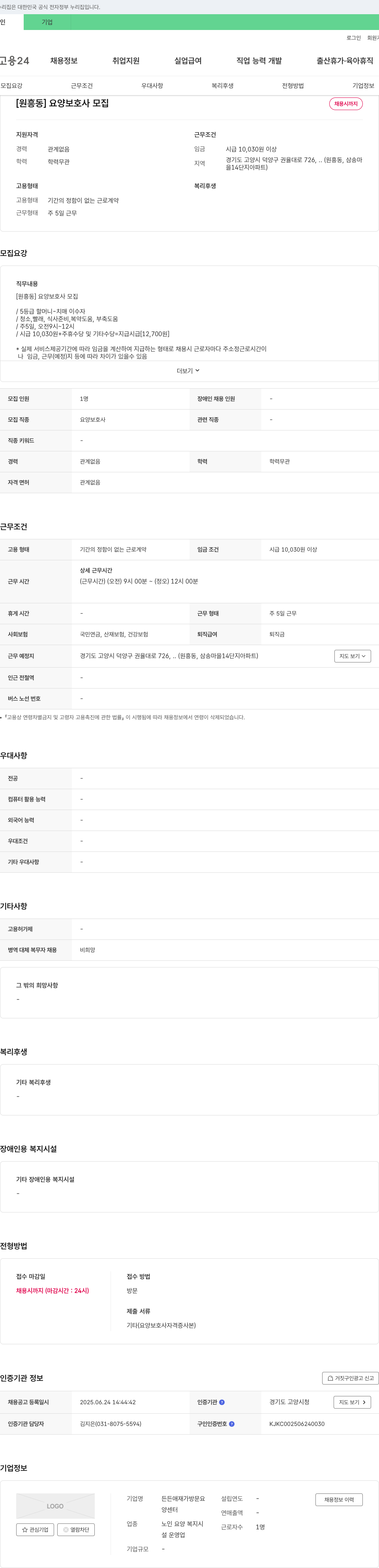 든든애재가방문요양센터 (공고 제목 없음) 채용공고