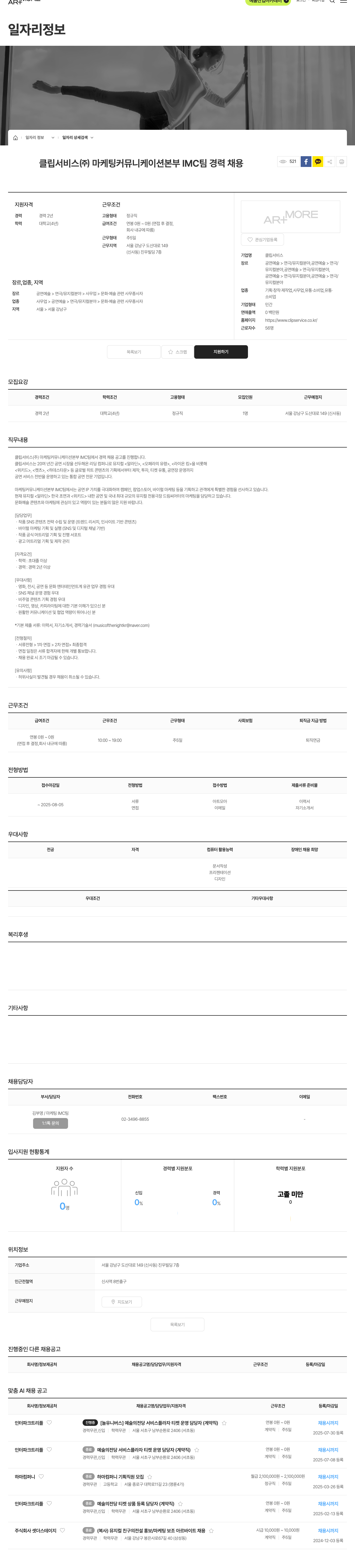 클립서비스 마케팅 커뮤니케이션 본부 IMC팀 경력 채용 채용공고