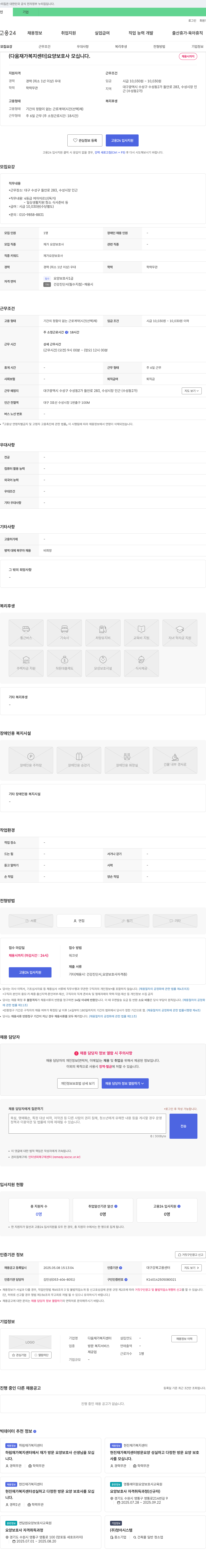 다움재가복지센터 요양 보호사 모십니다. 채용공고