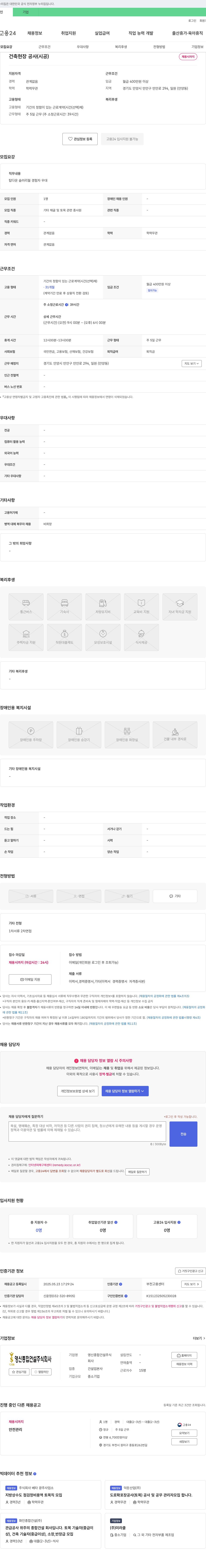 영신종합건설 건축 현장 공사(시공) 채용 채용공고