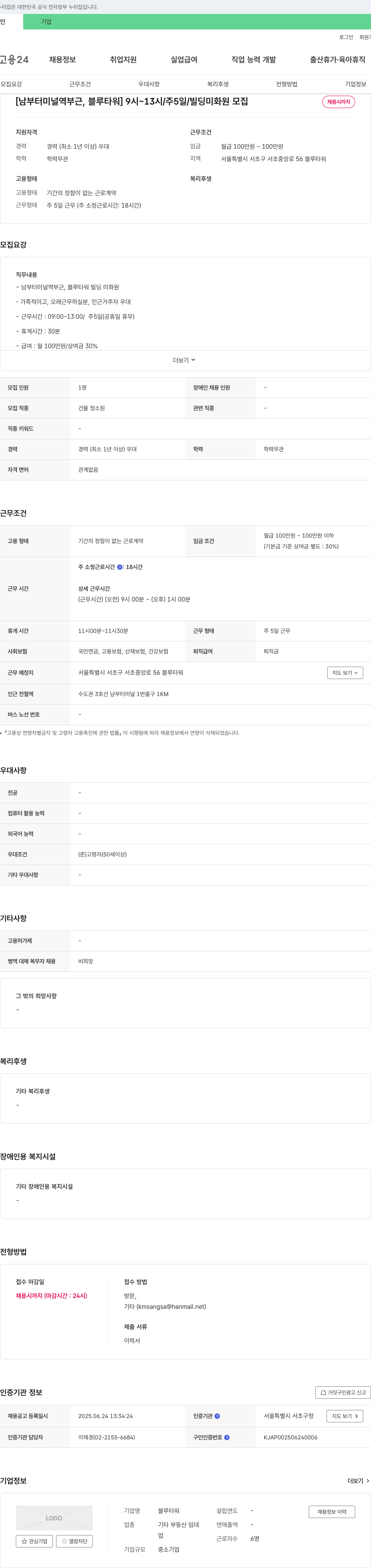 블루타워 (공고 제목 없음) 채용공고