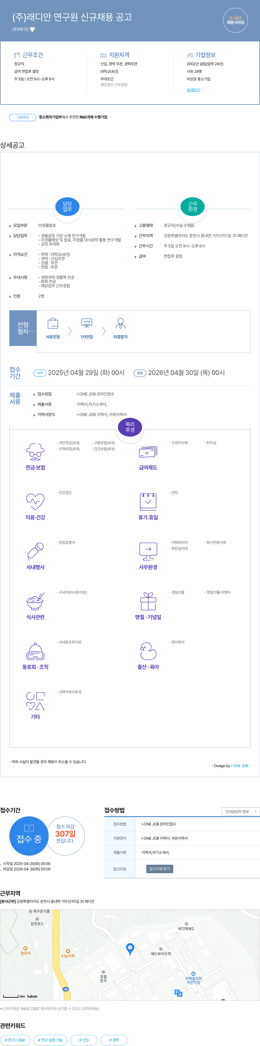 래디안 (주)래디안 연구원 신규 채용 공고 채용공고