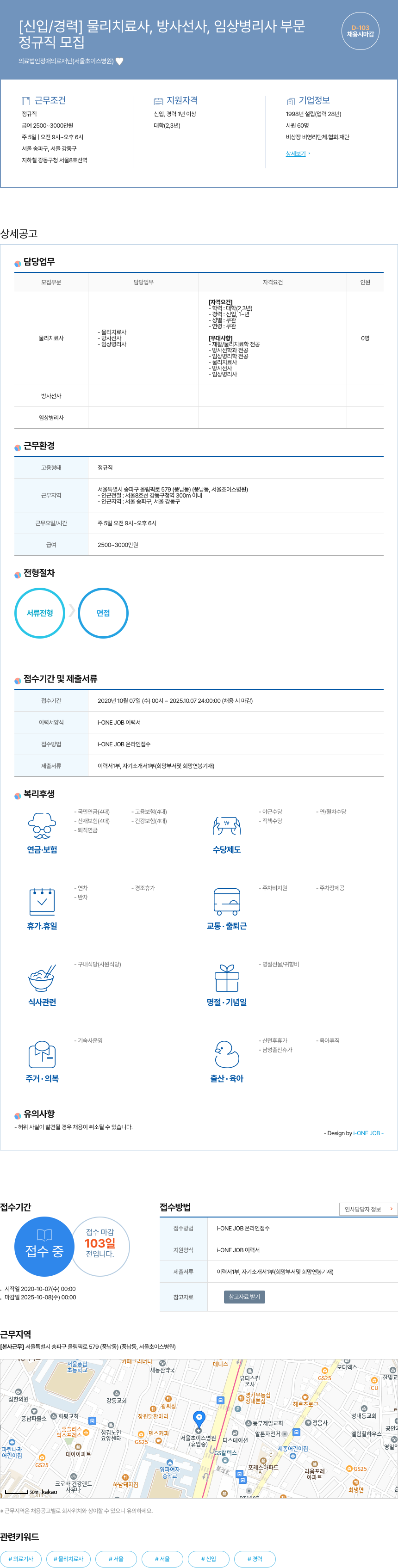 정애의료재단 [신입/경력] 물리치료사, 방사선사, 임상병리사 부문 정규직 모집 채용공고