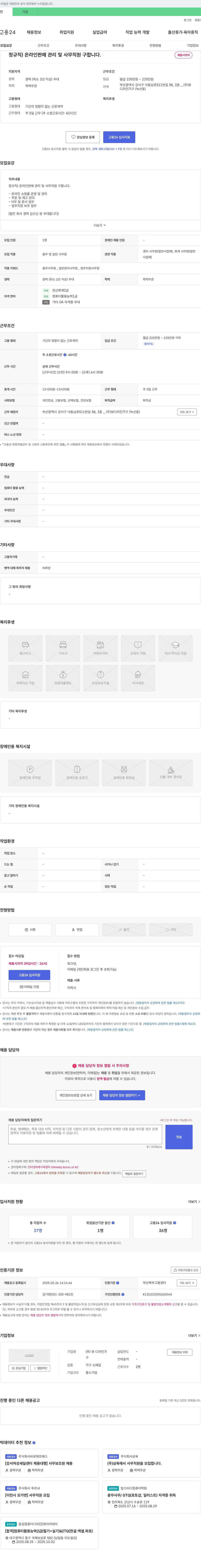 뷰디자인가구 정규직 온라인 판매 관리 및 사무 직원 구인 채용공고