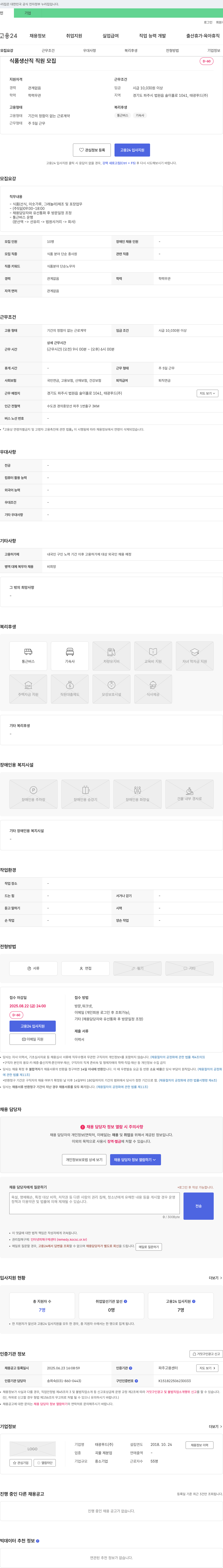태광푸드 식품 생산직 직원 모집 채용공고