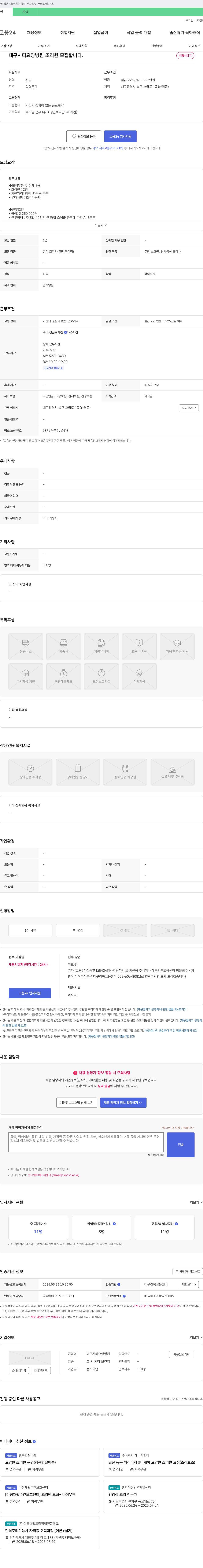 대구시티요양병원 대구 시티 요양병원 조리원 모집 채용공고