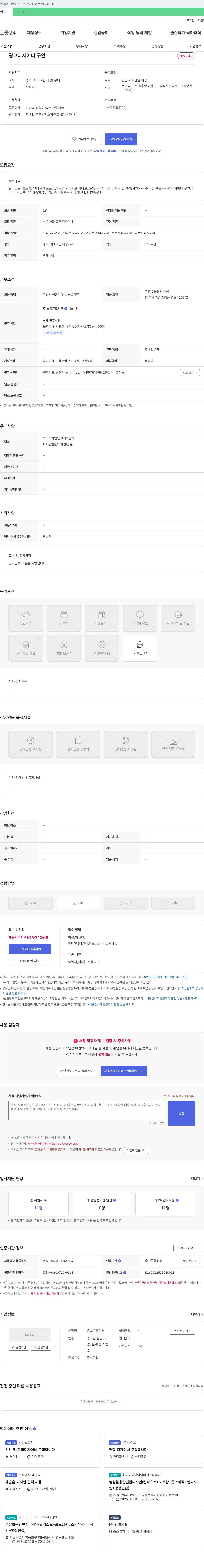 광고기획디딤 광고 디자이너 구인 채용공고