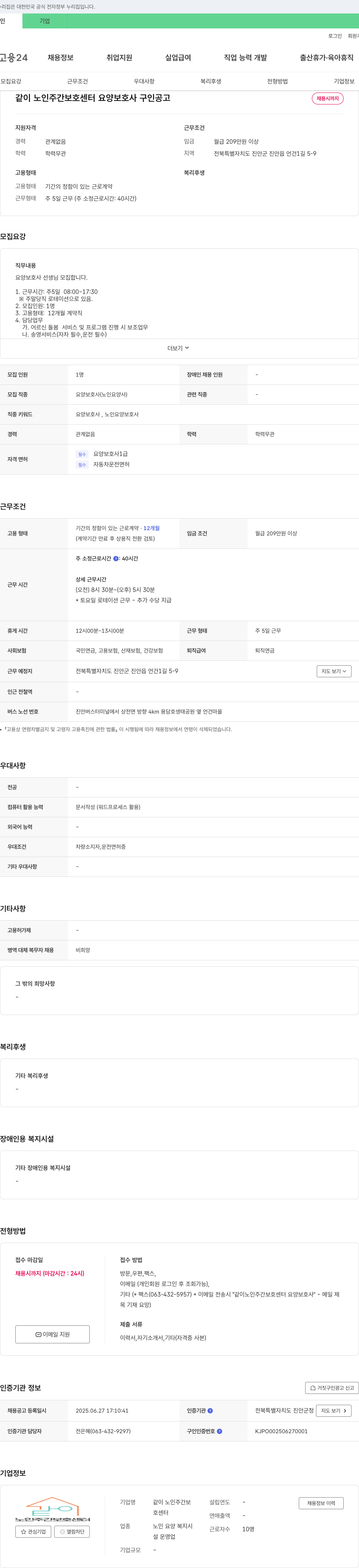 같이 노인주간보호센터 요양보호사 구인 공고 채용공고