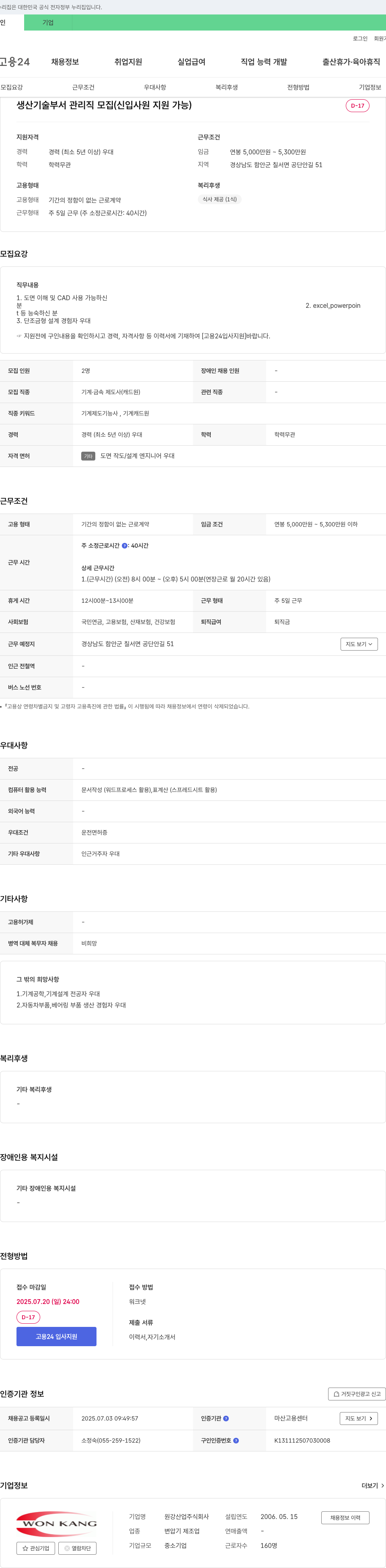 원강산업 생산기술 부서 관리직 모집 (신입 사원 지원 가능) 채용공고